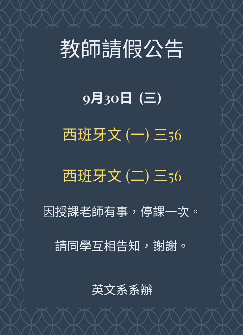 課程異動公告 課程異動公告