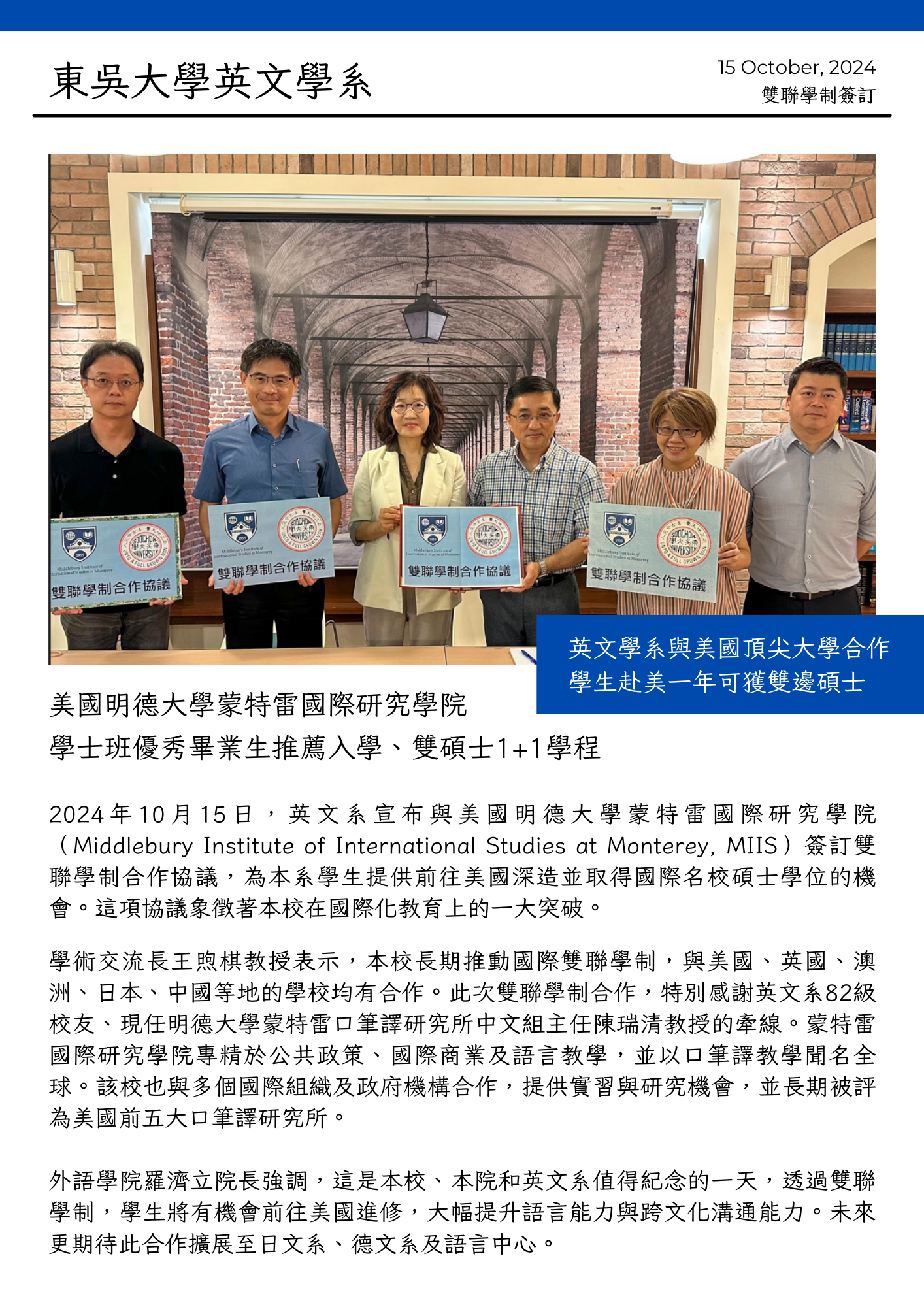 雙聯學制新聞稿