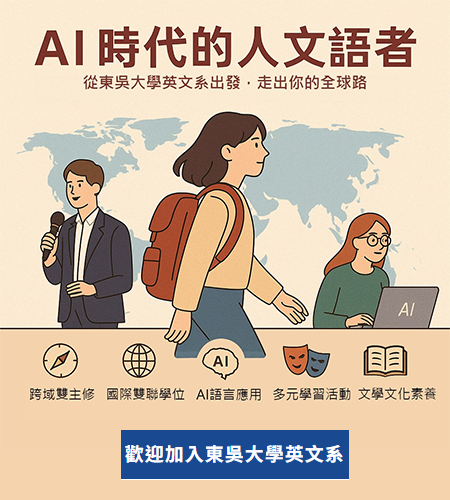 歡迎加入東吳英文
