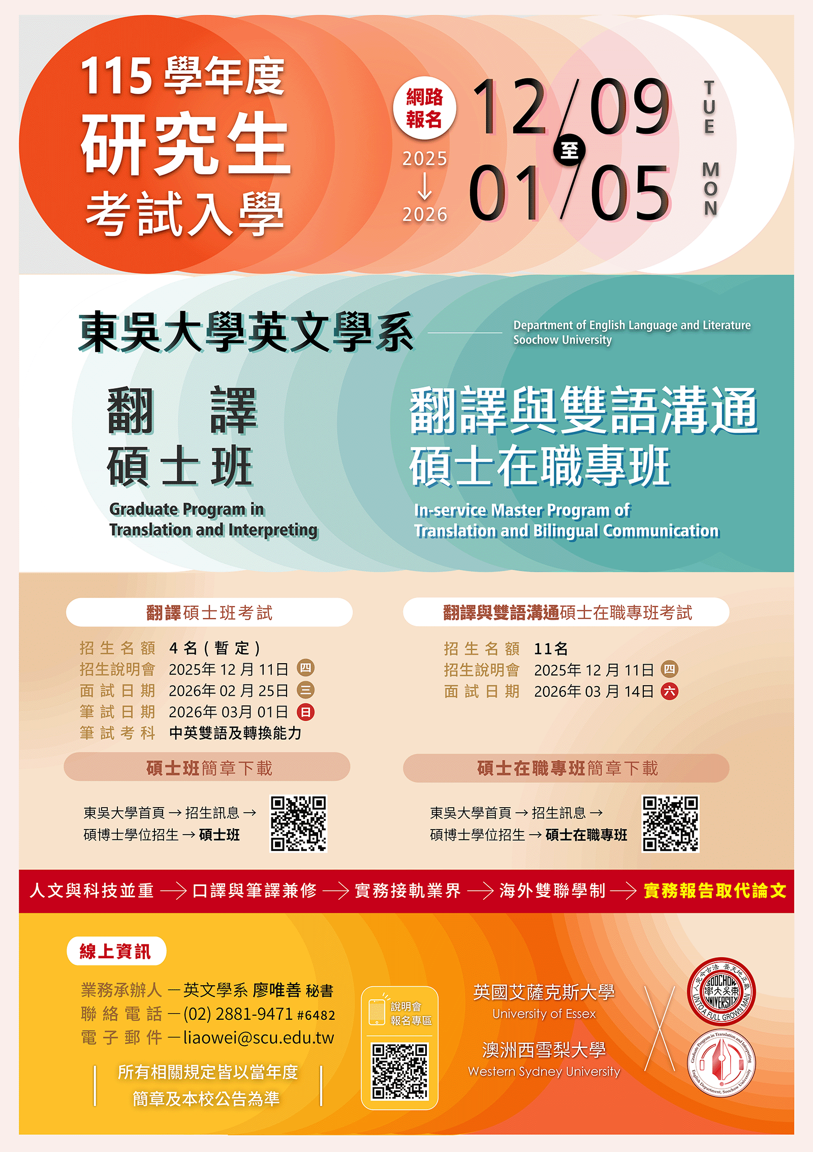 115學年度碩士碩專招生考試海報WEB 115學年度碩士碩專招生考試海報WEB