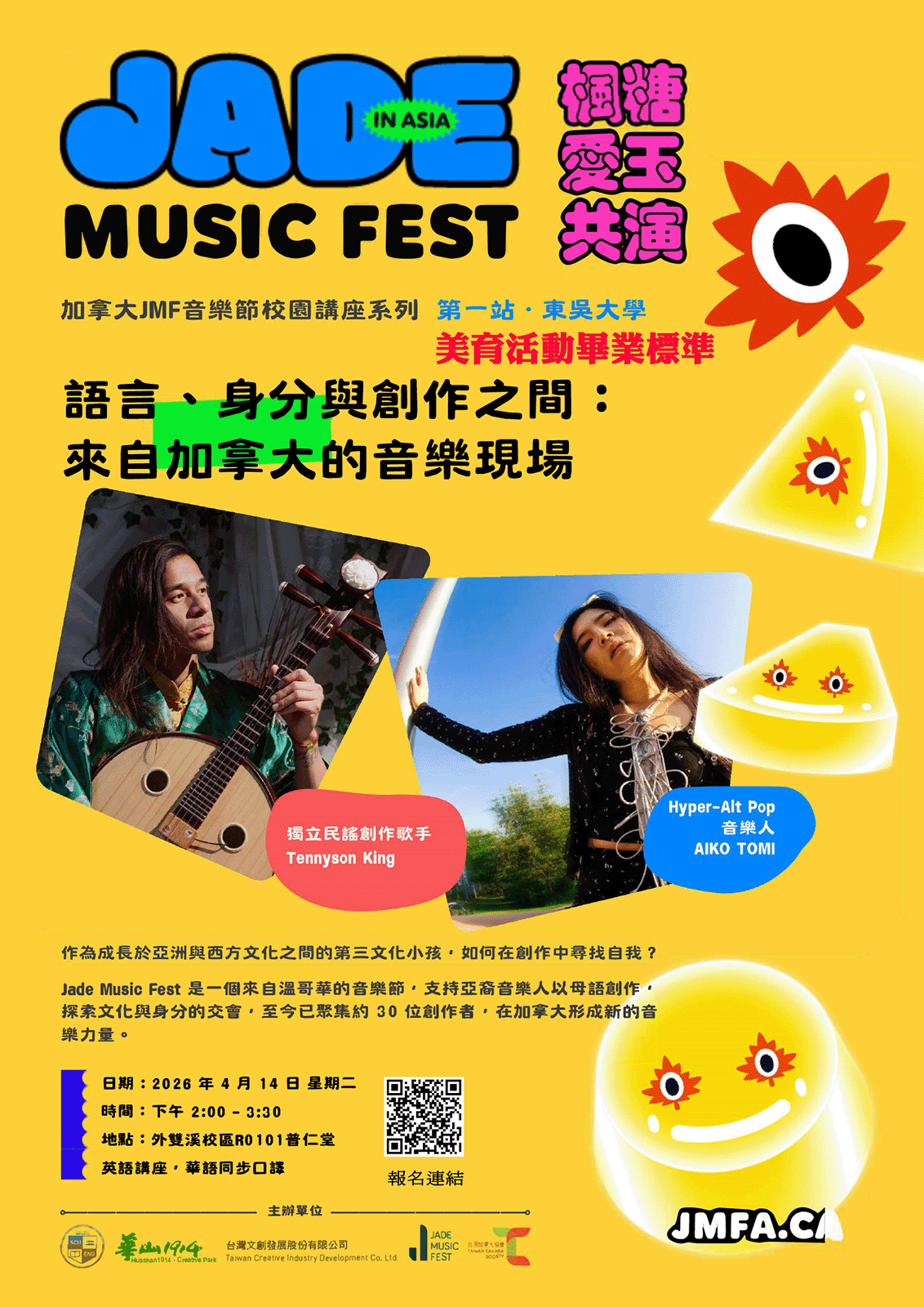 JMF校內版海報_WEB