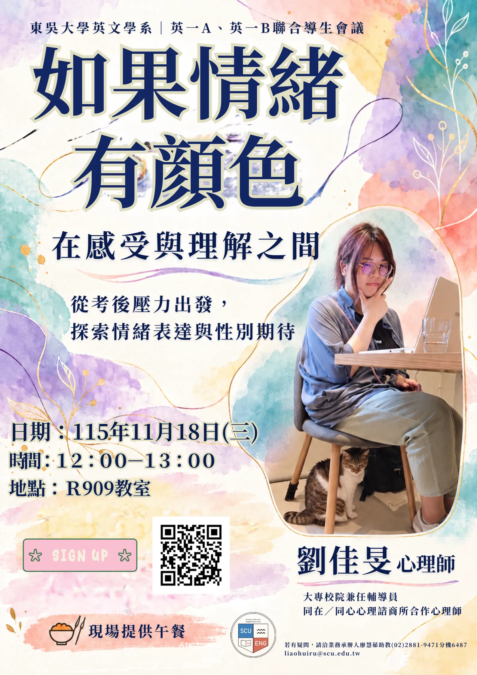 「如果情緒有顏色：在感受與理解之間」