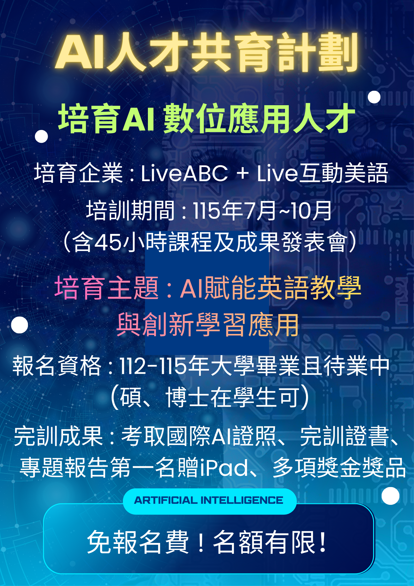 宣傳海報v3 宣傳海報v3