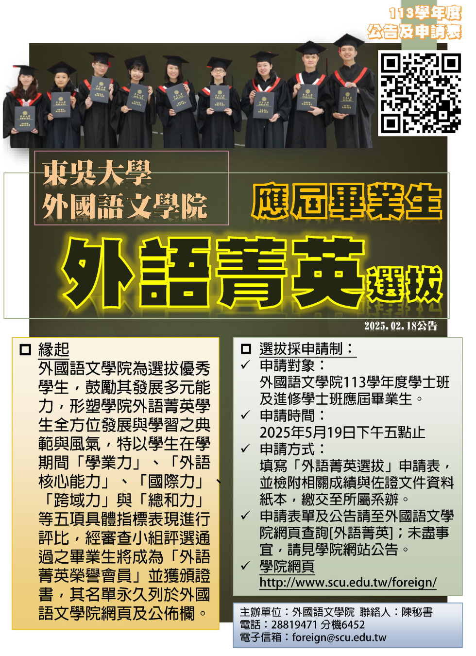 應屆畢業生海報