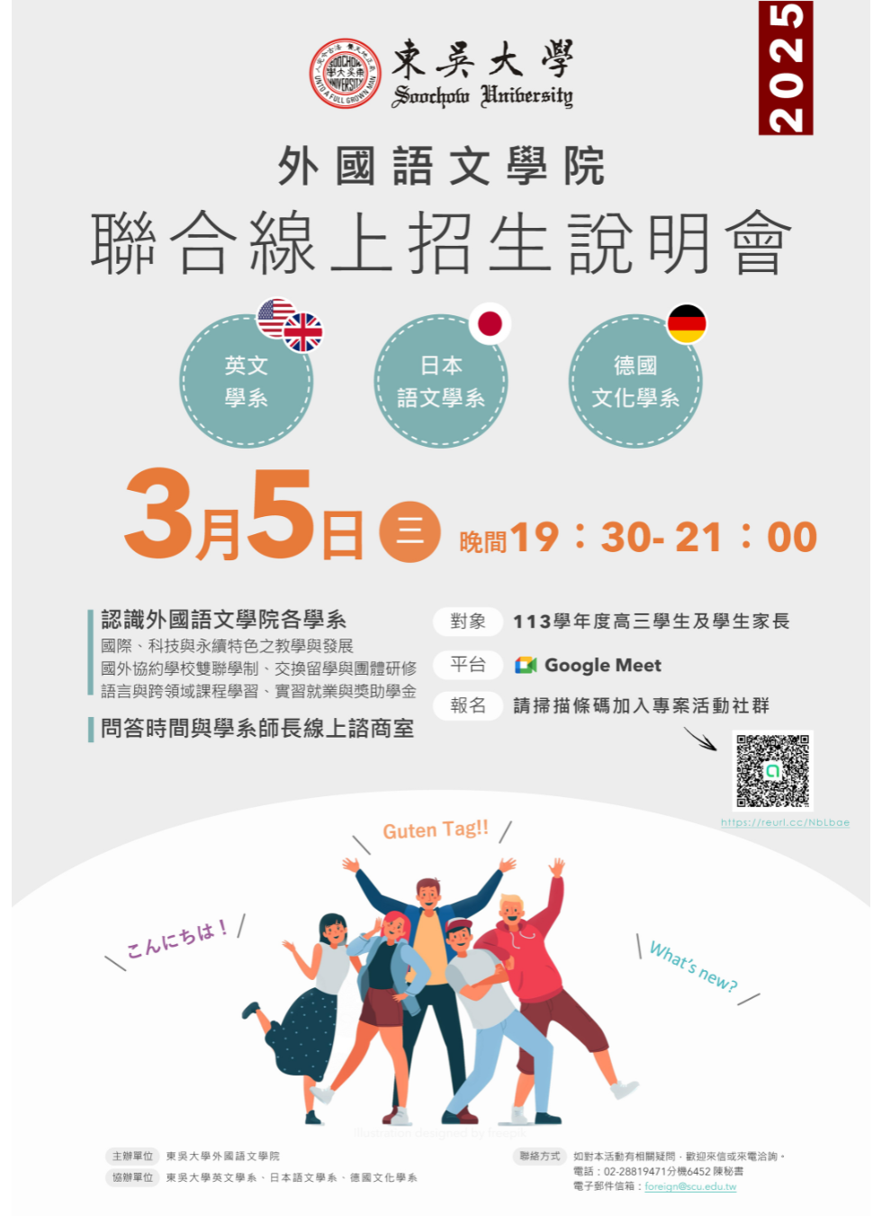 線上聯合說明會