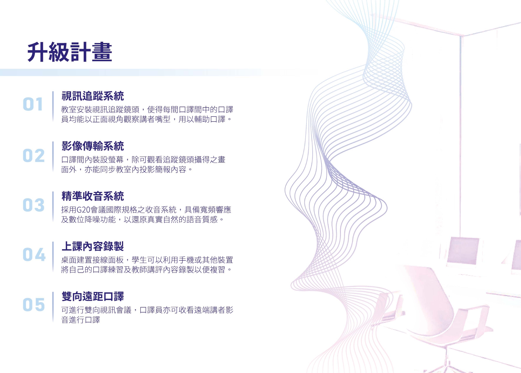 口譯教室募款小冊子_2-3_page-0001