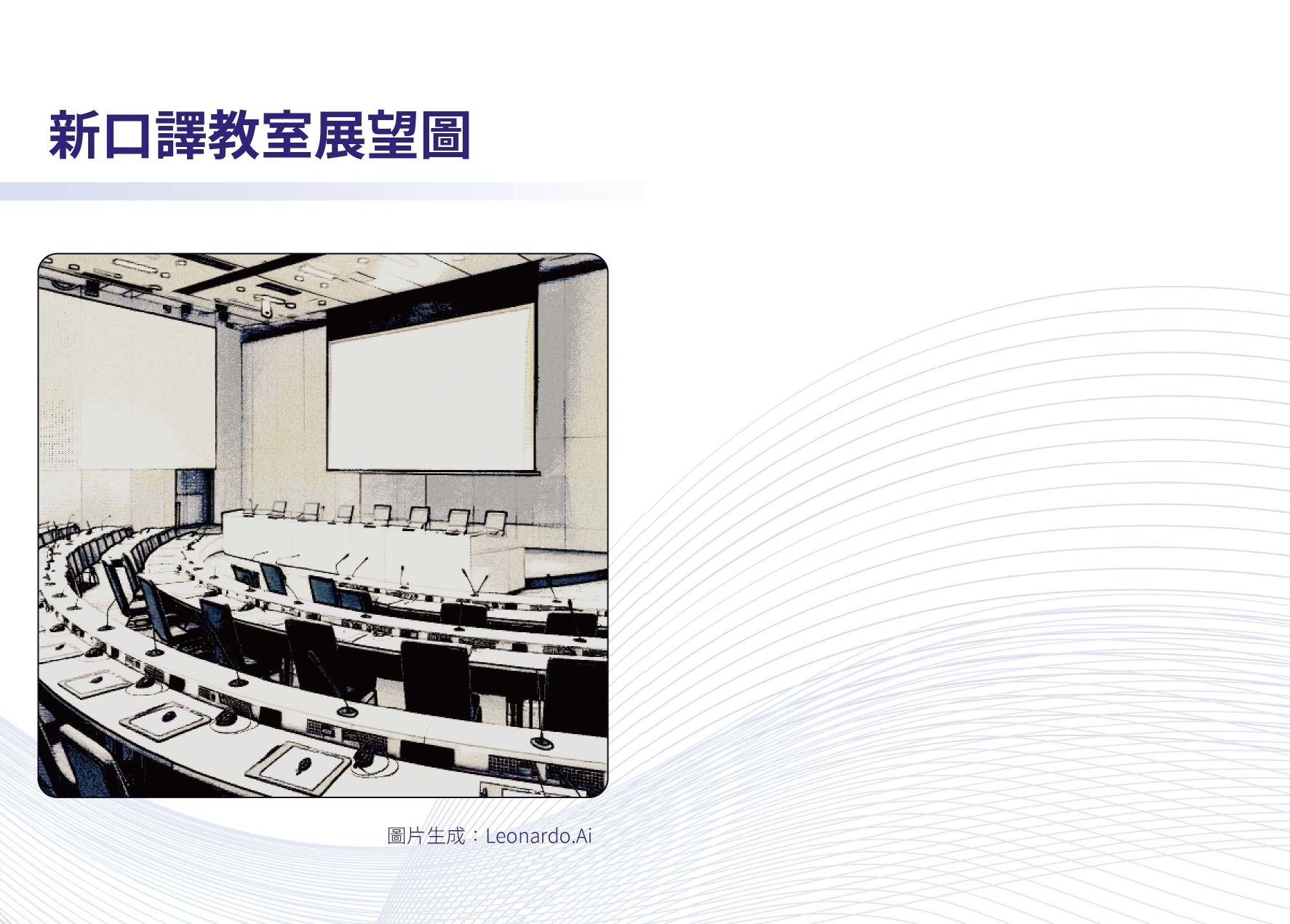 口譯教室募款小冊子_2-7_page-0001